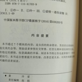 冷眼观爱：七天找到女朋友+2一切情感问题的答案。