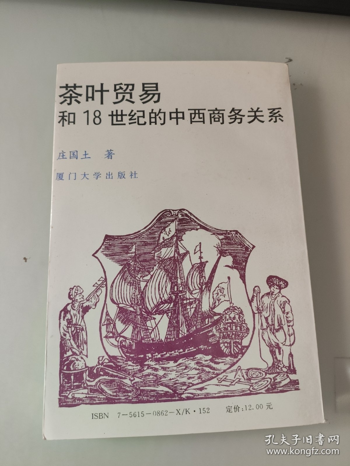 茶叶贸易和18世纪的中西商务关系英文版