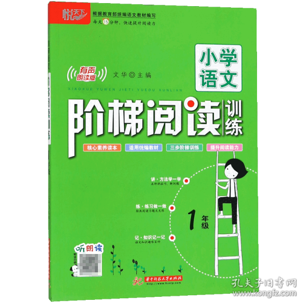 小学语文阶梯阅读训练 1年级