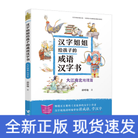 大江南北.地理篇