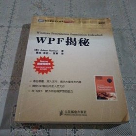 WPF揭秘