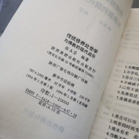 传统修养处世学与佛教的现代启示