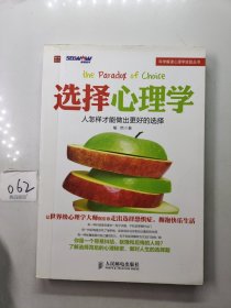 选择心理学：人怎样才能做出更好的选择