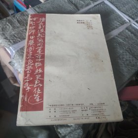 特等奖钢笔字帖