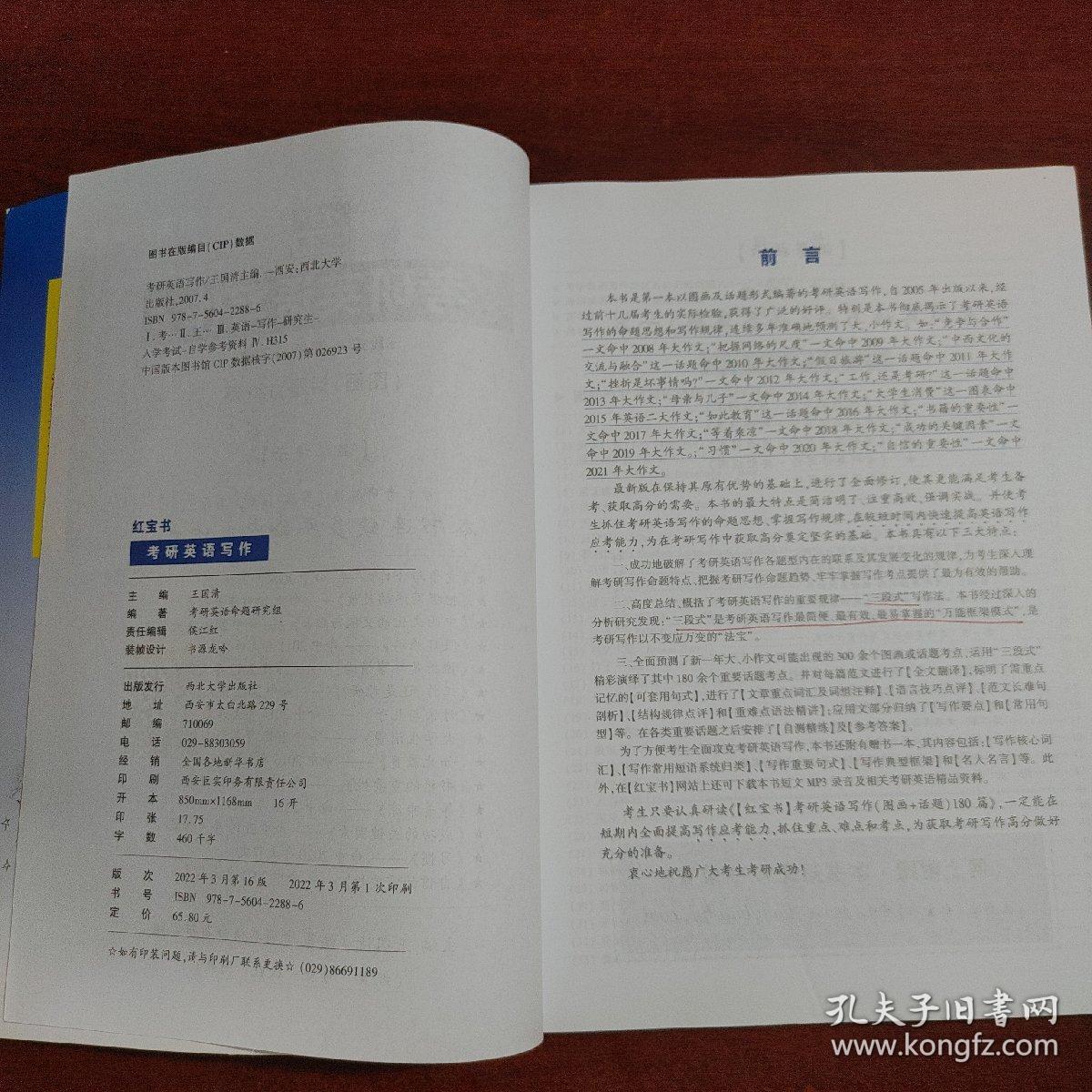 红宝书：考研英语写作（图画+话题）180篇（最新版）