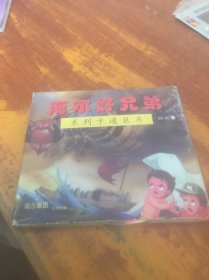 海尔好兄弟26-30集 DVD