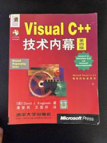 Visual C++ 技术内幕（第四版）