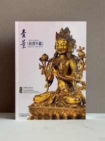 年鉴 2024中国艺术品拍卖 图录