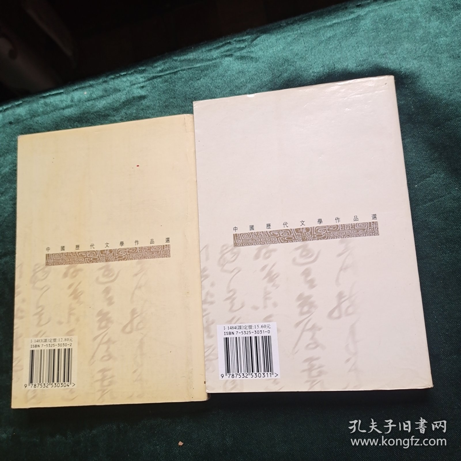 中国历代文学作品选 上编第一 二册