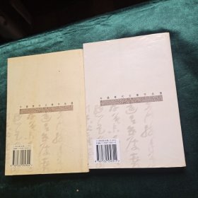 中国历代文学作品选 上编第一 二册