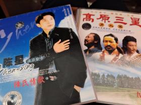 陈星 流浪歌手 高原三星 容中尔甲 腾格尔 亚东 cd VCD 分开卖