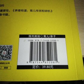 养育有道：育儿传言粉碎机
