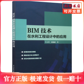 BIM技术在水利工程设计中的应用