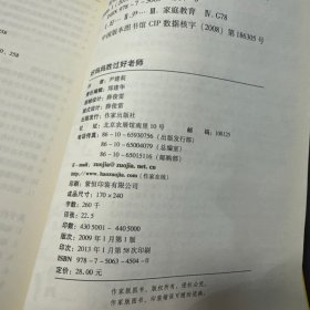 好妈妈胜过好老师：一个教育专家16年的教子手记