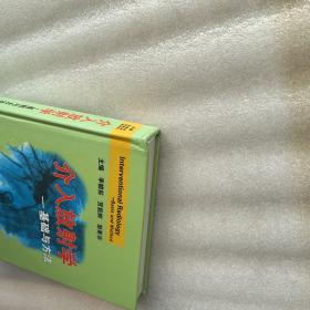 介入放射学：基础与方法