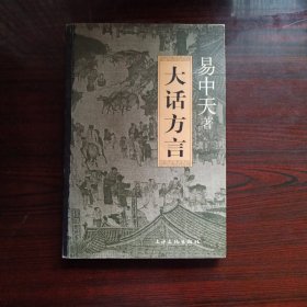 大话方言2－2－3－3