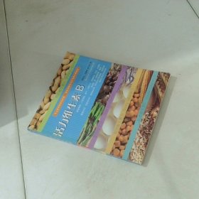 活力維生素B