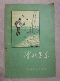 诗歌选集：（西安地区1956年青年业余文学创作获奖作品）