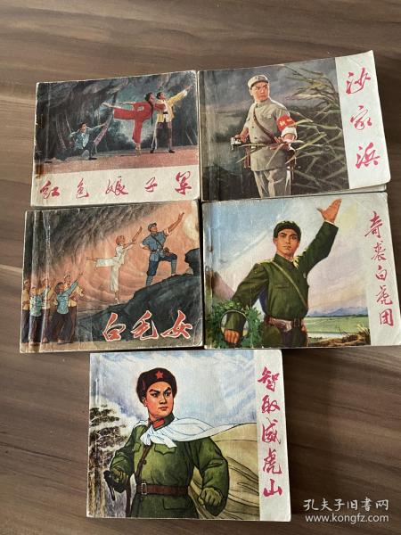 连环画，智取威虎山，奇袭白虎团，红色娘子军，白毛女，沙家浜。品相一般，瑕疵看图，实物图片看清下单。