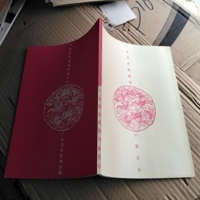 广东美术家画刊97春天号