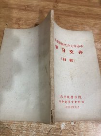 学习文件（特辑）