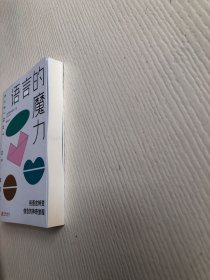 语言的魔力：用语言转变信念的神奇旅程