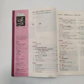 现代中国1990-3第39卷第3期