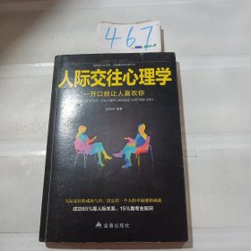 人际交往心理学