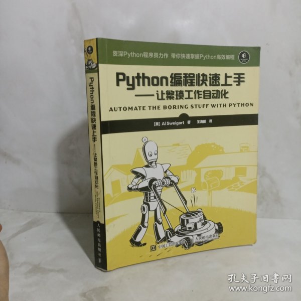 Python编程快速上手 让繁琐工作自动化