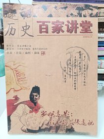 百家讲坛，2009.05