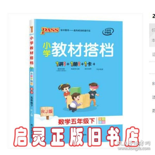 小学教材搭档：数学（五年级下RJ版全彩手绘套装共2册）