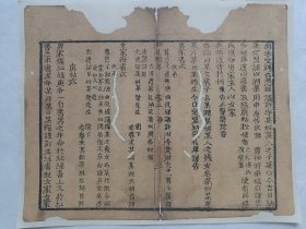 四礼辑略.尚未受聘…清木刻古籍散页一页.传统手工托裱.(托裱纸:加厚手工黄宣)古籍页面尺寸约22.6cmx18.2cm.可装饰书房、工作室.不议价.不包邮