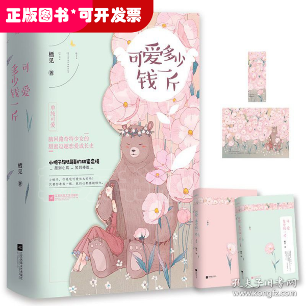 可爱多少钱一斤（上下）