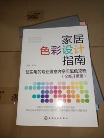 家居色彩设计指南：超实用的专业级室内空间配色攻略（全新升级版）