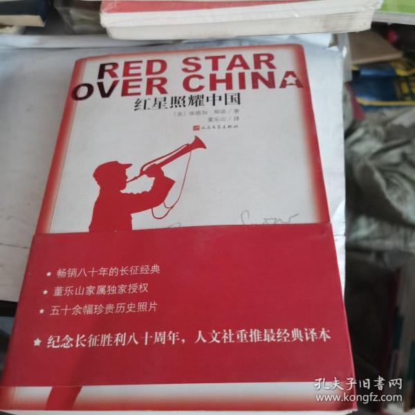 红星照耀中国