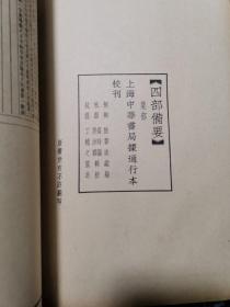 四部备要 集部《定庵全集》