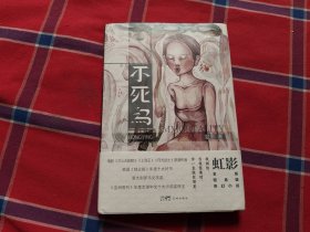 不死鸟