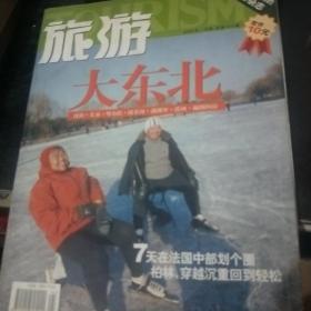 旅游 2005.1  大东北