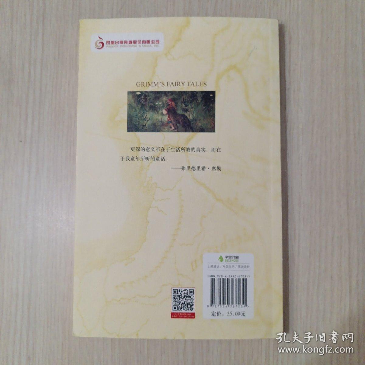 双语译林·壹力文库：格林童话