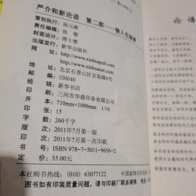 做人先做事（严介和新论语）