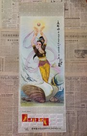 老年画1981年《文蛤仙子》年历画广告画
尺寸3开，品相如图！