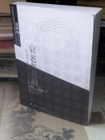 衰老与老龄