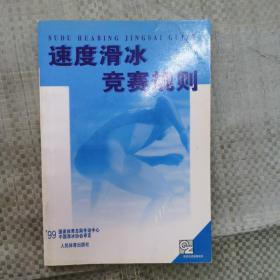 速度滑冰竞赛规则:1999年