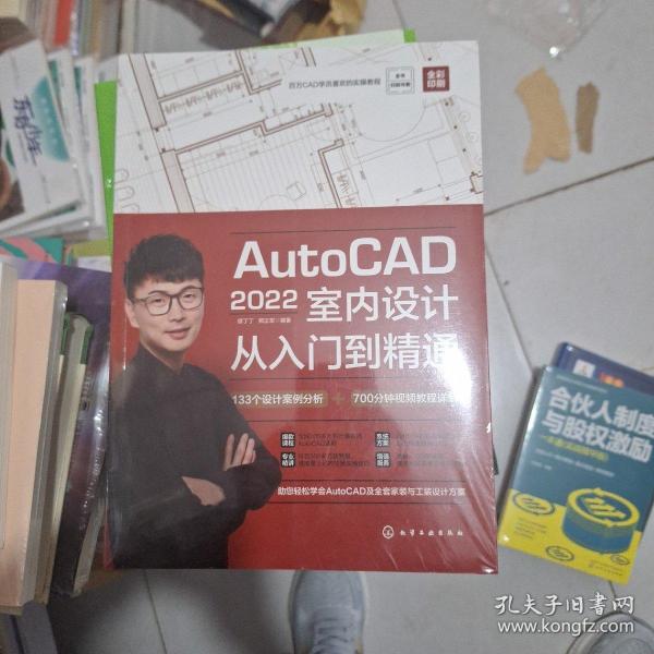 AutoCAD2022室内设计从入门到精通