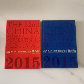 第二十届中国国际广告节（陕西馆）红、蓝两本
