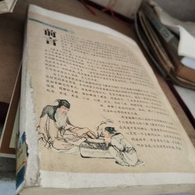 黄帝内经