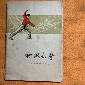 初级长拳