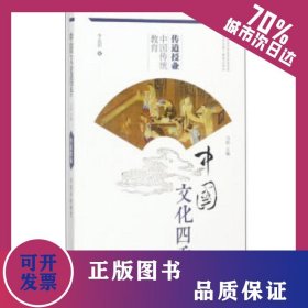 傳道授業(yè):中國(guó)傳統(tǒng)教育 9787560757247
