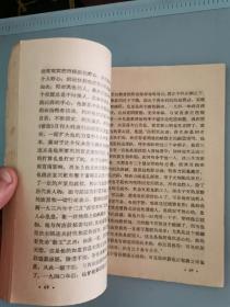 蒋帮反动军政组织述闻【仅扉页一处笔记】1962年一版一印