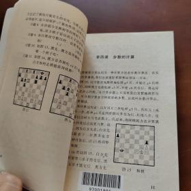 儿童棋类教学丛书   国际象棋3